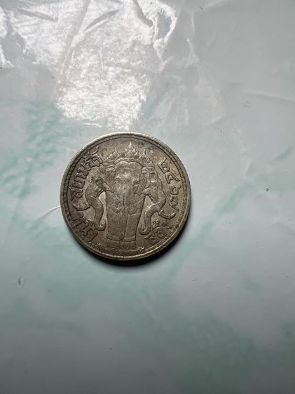 เหรียญไทย เหรียญสลึง 2467