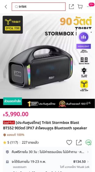 ลำโพงบลูทูธ tribit stormbox blast 1  90W รูปที่ 5