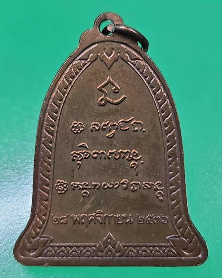 เหรียญหลวงพ่อเกษม รูปที่ 2