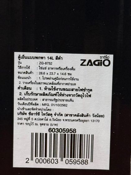 ตู้เย็นแบบพกพา zagio 14ลิตร รุ่น zg8752 รูปที่ 4