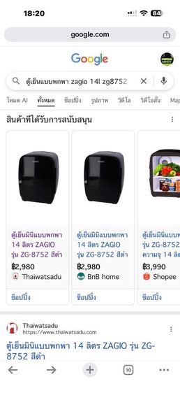 อื่นๆ ตู้เย็นมินิบาร์ ตู้เย็นแบบพกพา zagio 14ลิตร รุ่น zg8752