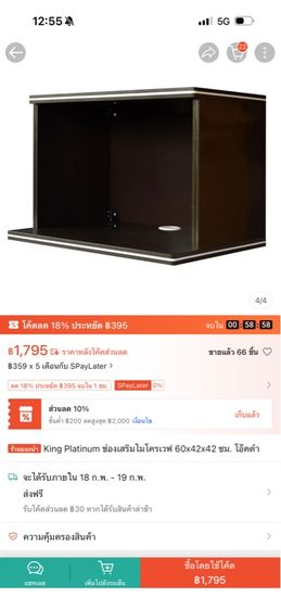 ช่องเสริมไมโครเวฟ รูปที่ 8