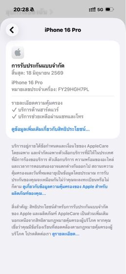 iPhone16Pro 128GB สีNatural ประกันถึง18มิ.ย69 เครื่องศูนย์แท้สภาพสวย รูปที่ 10