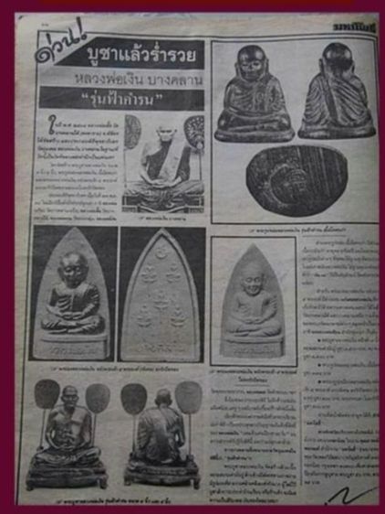 หลวงพ่อเงินเนื้อโลหะ ปี34 หลังพระเจ้าห้าพระองค์ รุ่นฟ้าคำรณ รูปที่ 6