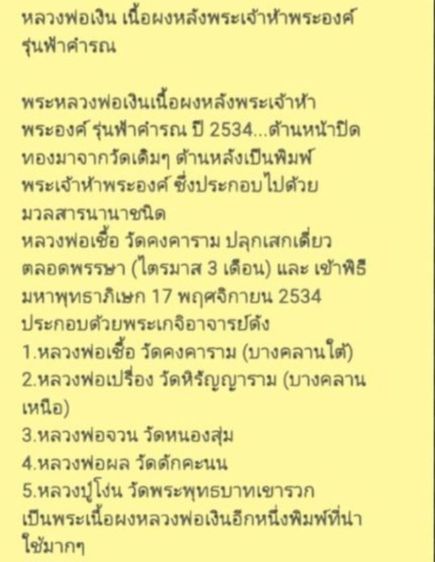 หลวงพ่อเงินเนื้อโลหะ ปี34 หลังพระเจ้าห้าพระองค์ รุ่นฟ้าคำรณ รูปที่ 7