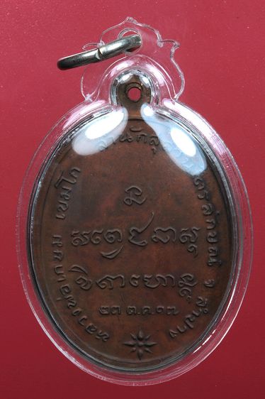 พระเหรียญหลวงพ่อเกษมสวยๆค่ะเก่าค่ะ รูปที่ 2