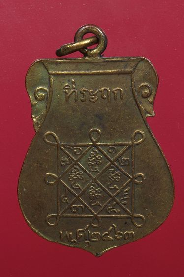 พระเหรียญเกจิเก่าสวยๆค่ะเก่าค่ะ รูปที่ 2