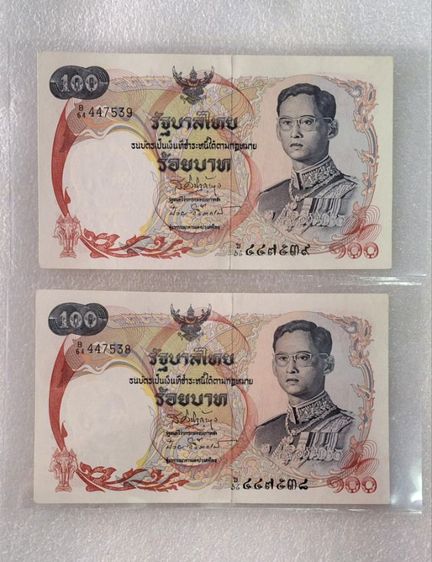 ธนบัตรแบบที่ 10 ร้อยหงส์ ไม่ผ่านใช้ รูปที่ 2