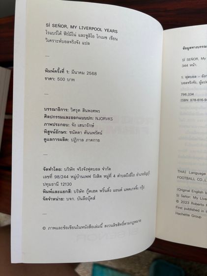 Roberto Firmino Sí Seńor (แปล) รูปที่ 7