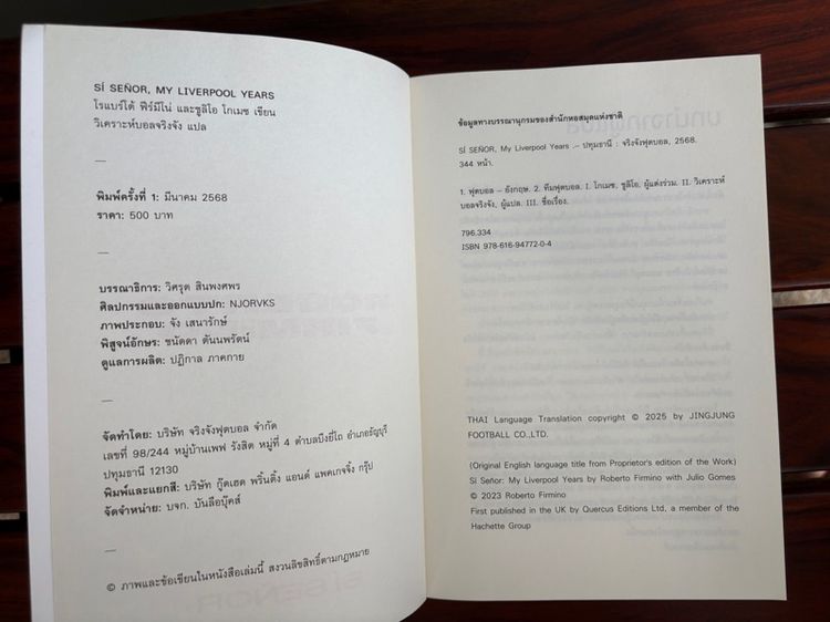 Roberto Firmino Sí Seńor (แปล) รูปที่ 8