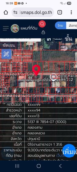 ที่ดินเปล่า รูปที่ 2