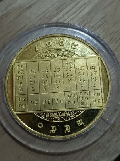 เหรียญ 5 บ.ปี 46กับรวมเหรียญ รูปที่ 7