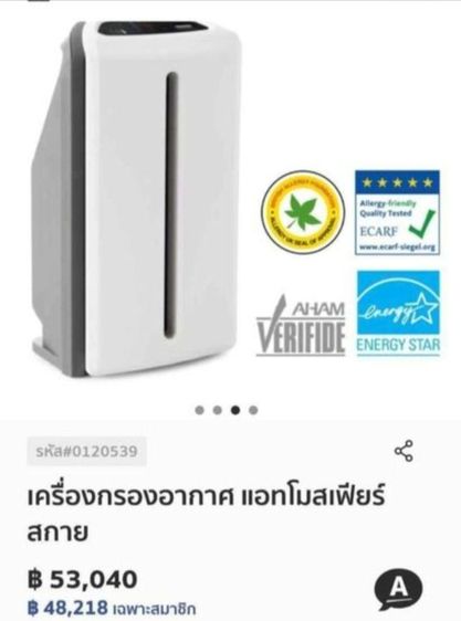 เครื่องฟอกอากาศ แอทโมสเฟียร์ sky ใหม่ครับ รูปที่ 4