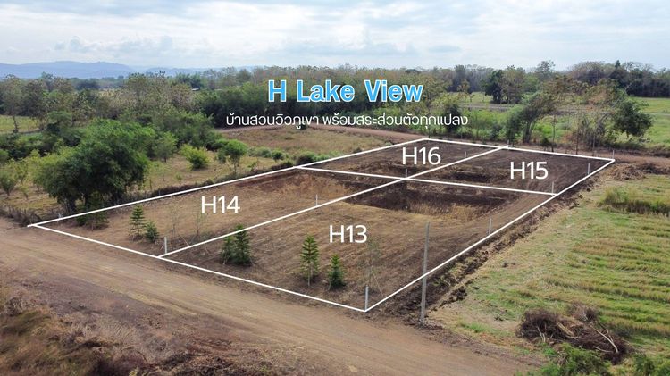  H Lake View – บ้านสวนวิวภูเขา พร้อมสระส่วนตัวทุกแปลง อ.เมือง จ.เพขรบูรณ์ รูปที่ 4