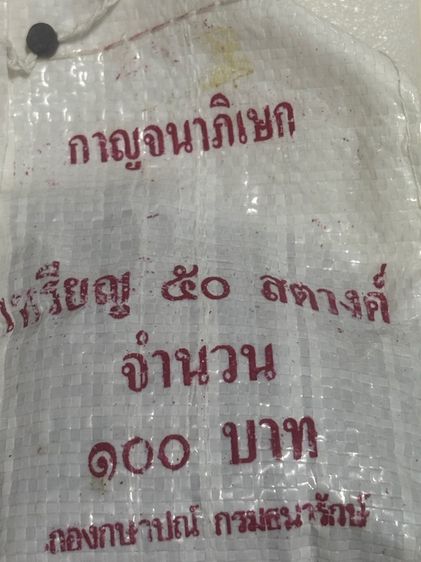 เหรียญ50 สต.ปี2500,2523 ปี2539เหรียญ25 สต.ปี2539 รูปที่ 5