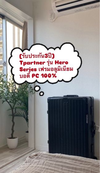 กระเป๋าเดินทาง 29 นิ้ว สีดำ เฟรมอลู บอดี้พีซี100เปอร์เซ็นต์ รูปที่ 2