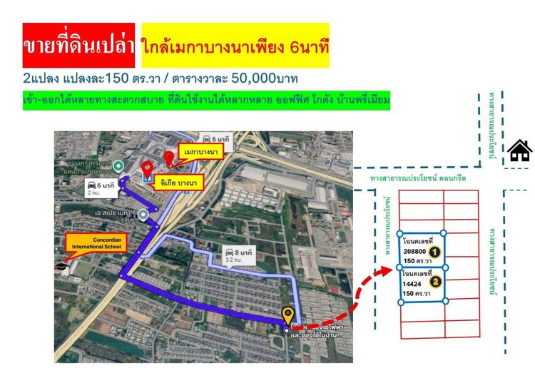 ขายด่วนใกล้เมกาบางนา ที่ดิน 150 ตร.วา ทำเลบางแก้ว–บางพลีสมุทรปราการ