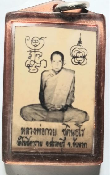 หลวงพ่อโกยกระดาษหนังไก่
