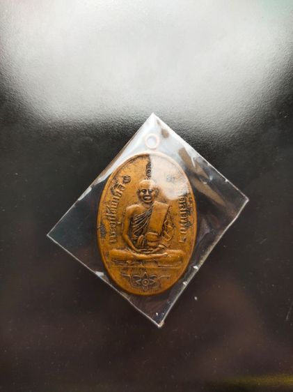 เหรียญหลวงพ่ออี๋ วัดสัตหีบ รุ่นแรก เนื้อทองแดง ปี2473 