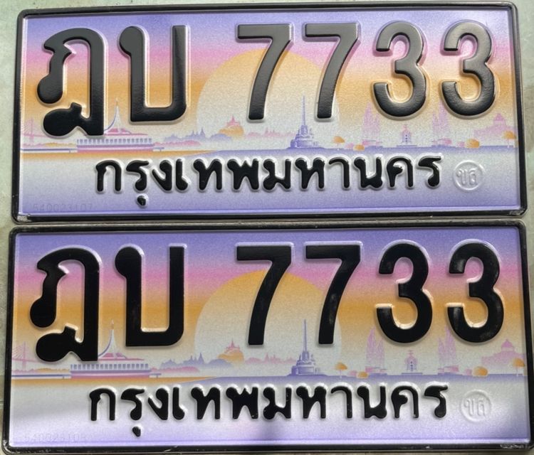ใบเสร็จเลขประมูล ฎบ7733