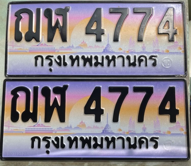 ขายใบเสร็จเลขประมูล ฌฬ4774