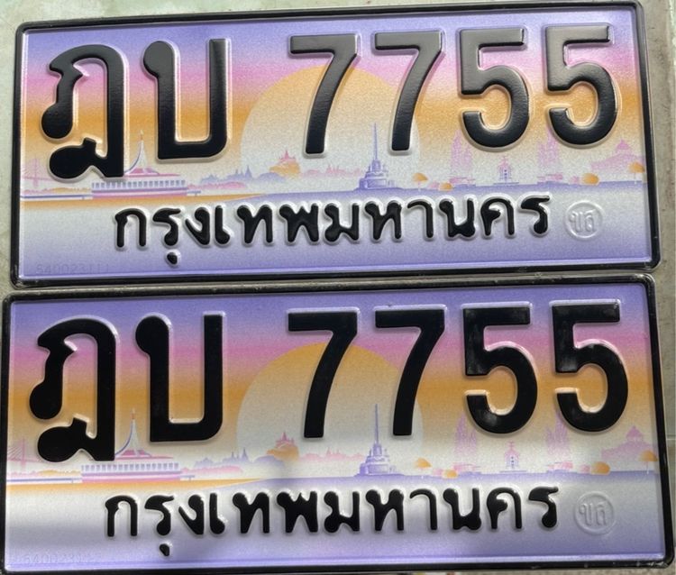 ขายใบเสร็จเลขประมูล ฎบ7755