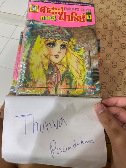 คำสาปฟาโรห์ ฉบับยอดธิดา พิมพ์ครั้งแรก ครบภาค 1–5(ภาค6) รูปที่ 6