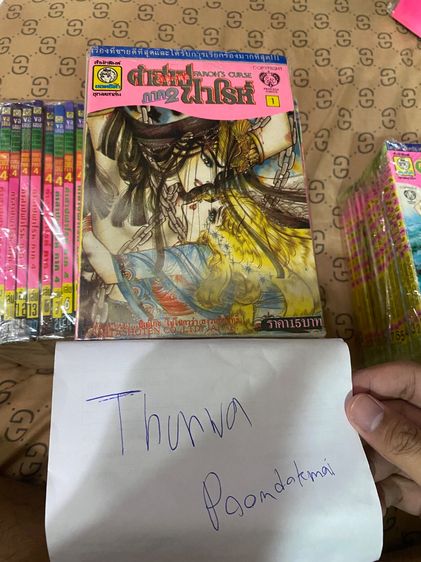 คำสาปฟาโรห์ ฉบับยอดธิดา พิมพ์ครั้งแรก ครบภาค 1–5(ภาค6) รูปที่ 4