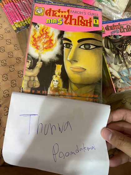 คำสาปฟาโรห์ ฉบับยอดธิดา พิมพ์ครั้งแรก ครบภาค 1–5(ภาค6) รูปที่ 10