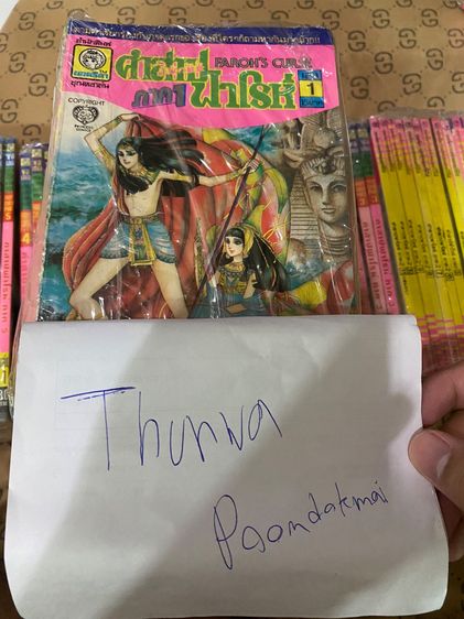 คำสาปฟาโรห์ ฉบับยอดธิดา พิมพ์ครั้งแรก ครบภาค 1–5(ภาค6) รูปที่ 2