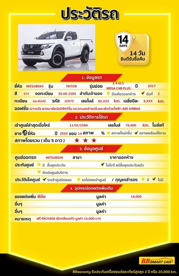 Mitsubishi Triton 2017 2.4 GLS Plus Pickup ดีเซล ไม่ติดแก๊ส เกียร์ธรรมดา ขาว รูปที่ 2