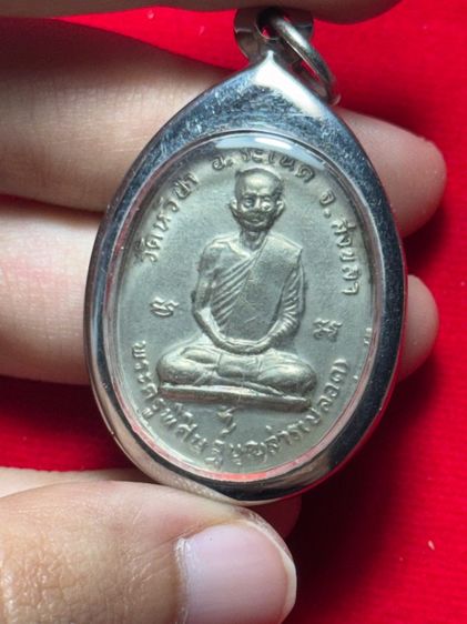 พระอาจารย์คง สงขลา