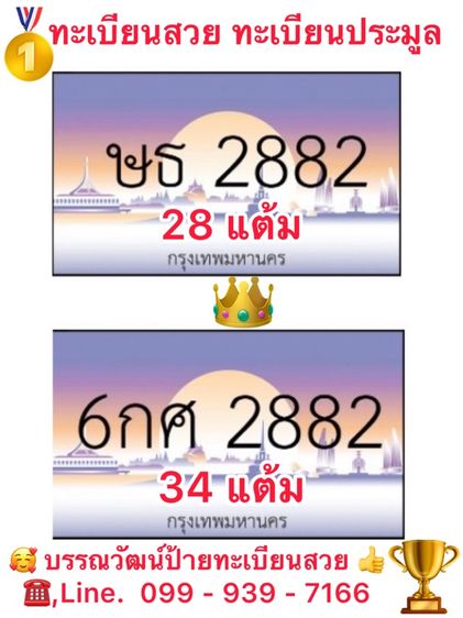 ทะเบียนประมูล ทะเบียนเลขสวย