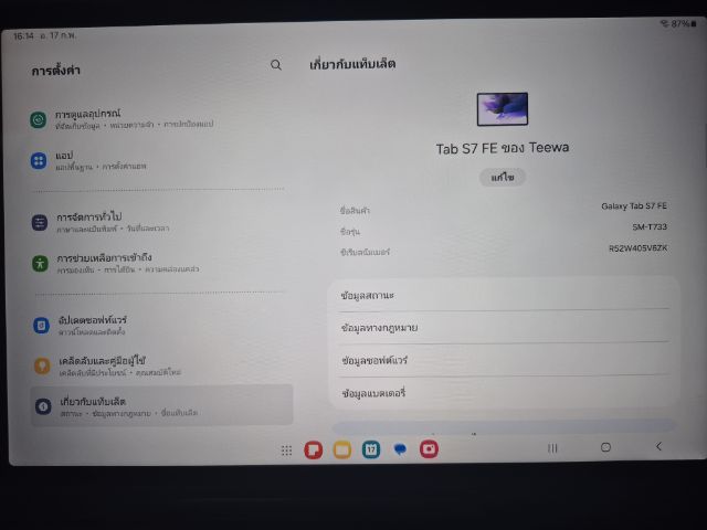 Samaung Galaxy Tab S7 FE
ขนาด 12.4 นิ้ว  128GB รูปที่ 6