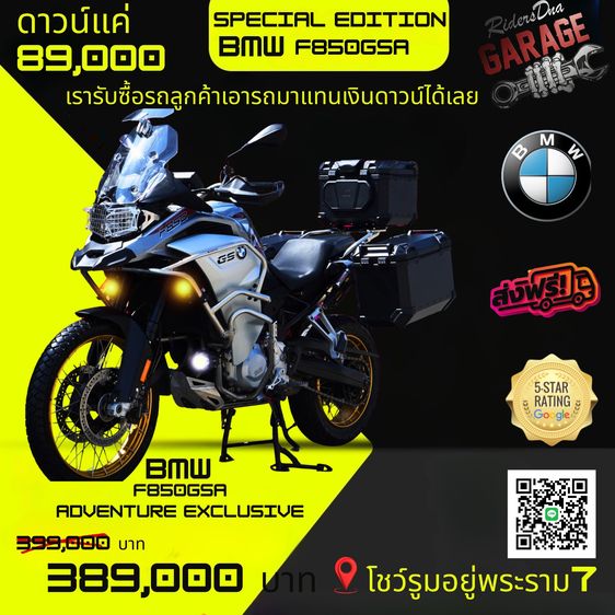 BMW F850GSA Adventure Exclusive 2019 Special Edition