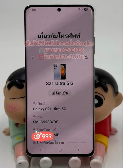 ซัมซุง S21 Ultra 5G  ROM 256 GB RAM 12  GB  เครื่องสวย รูปที่ 7