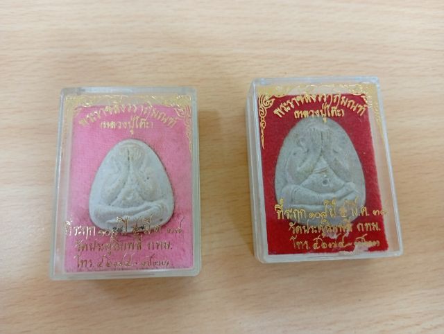 หลวงปู่โต๊ะ