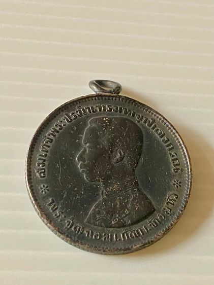 เหรียญรัชกาลที่ห้า หลังตาแผ่นดิน ไม่มี ร ศ