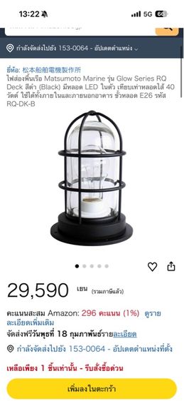 โคมไฟเรือทองเหลือง รูปที่ 9