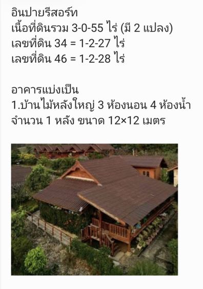 รีสอร์ทพร้อมดำเนินกิจการ