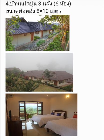 ไม่ใช่ รีสอร์ทพร้อมดำเนินกิจการ รูปที่ 4