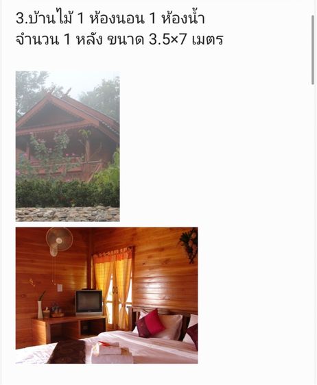 ไม่ใช่ รีสอร์ทพร้อมดำเนินกิจการ รูปที่ 3