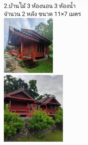 ไม่ใช่ รีสอร์ทพร้อมดำเนินกิจการ รูปที่ 2