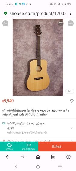 ขาย กีตาร์ all solid (ไม้แท้) record king รูปที่ 4
