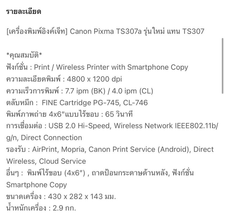 canon pixma ts307a รูปที่ 3