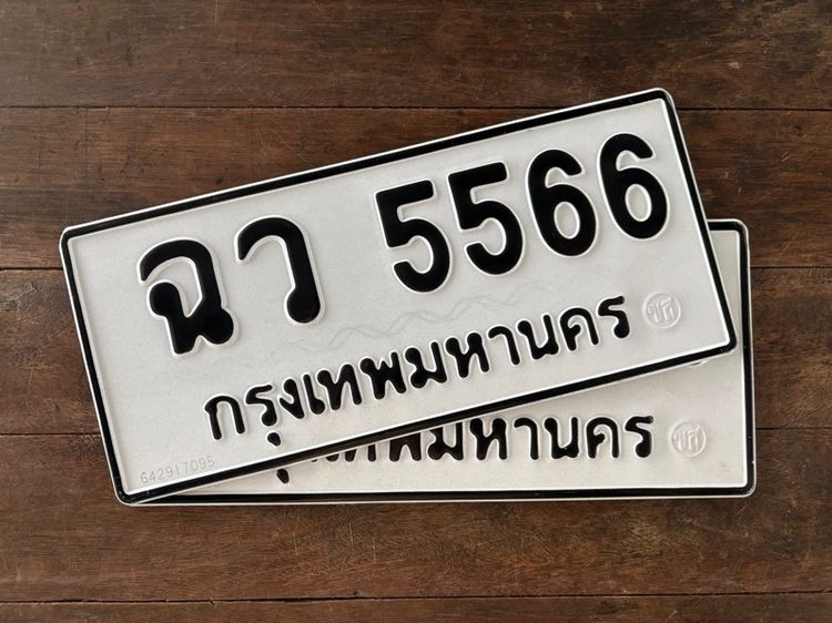 ทะเบียน 5566 รูปที่ 2
