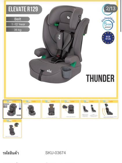 🔥Joie elevate R129 คาซีทสำหรับเด็ก วัสดุดีแข็งแรงน่าใช้แนะนำเลยค่ะสภาพโดยรวมยังดีมาก รูปที่ 2