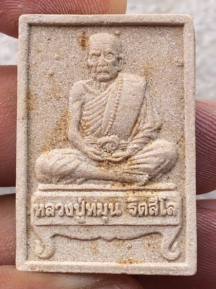 หลวงปู่หมุน  รูปที่ 2