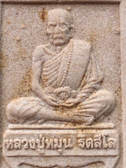 หลวงปู่หมุน  รูปที่ 7