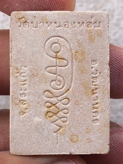 หลวงปู่หมุน  รูปที่ 4